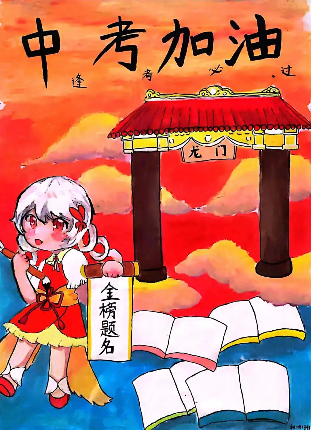 以中考加油为主题的绘画作品（9）