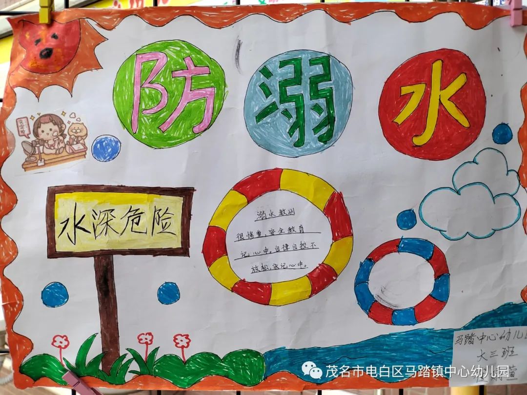 珍爱生命 预防溺水——幼儿园绘画、手抄报优秀作品展