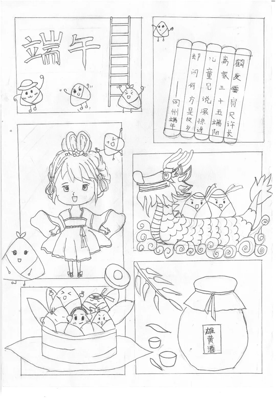 端午安康主题儿童画图片作品四