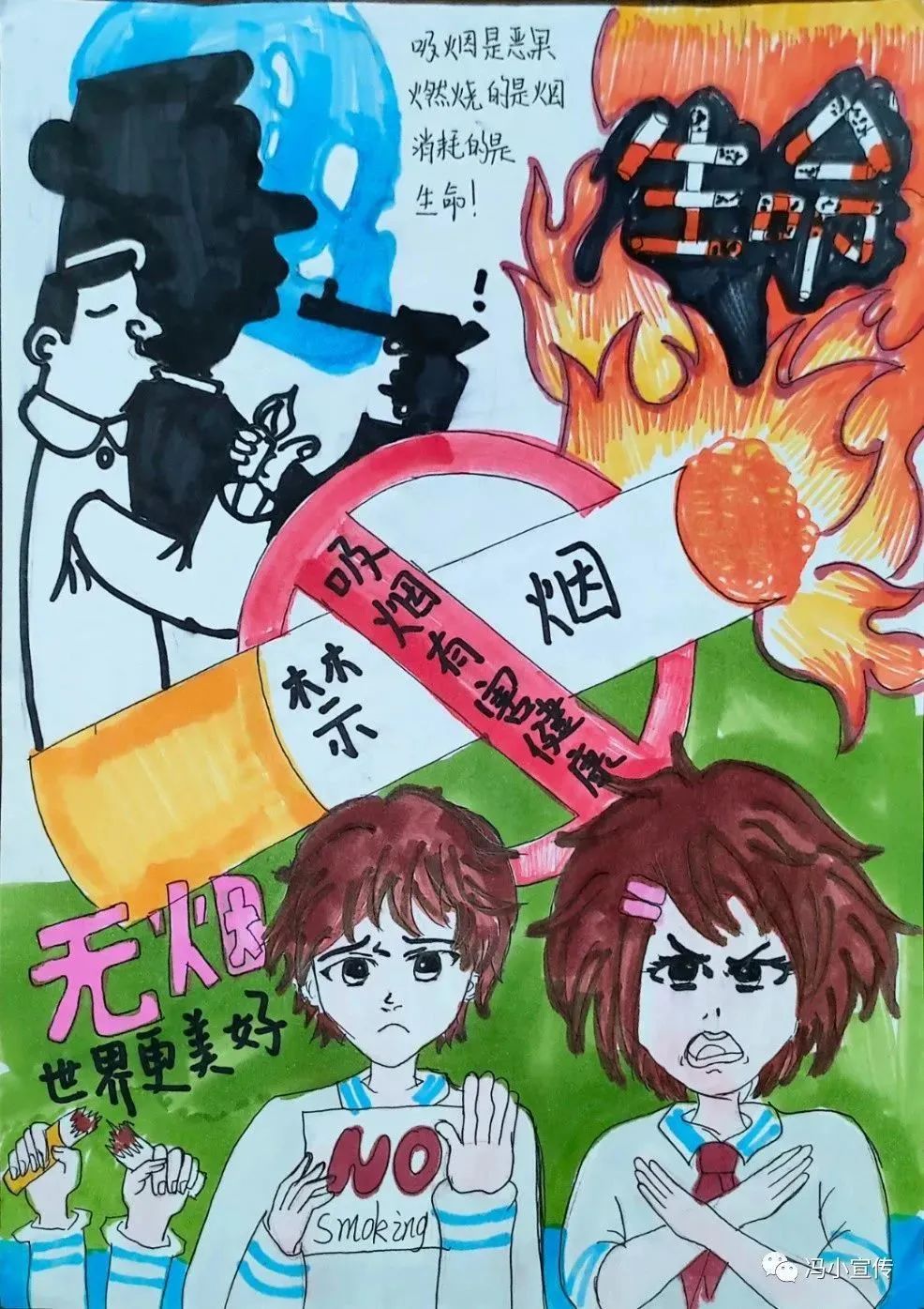 “青少年禁烟 创无烟校园”主题绘画作品第五张