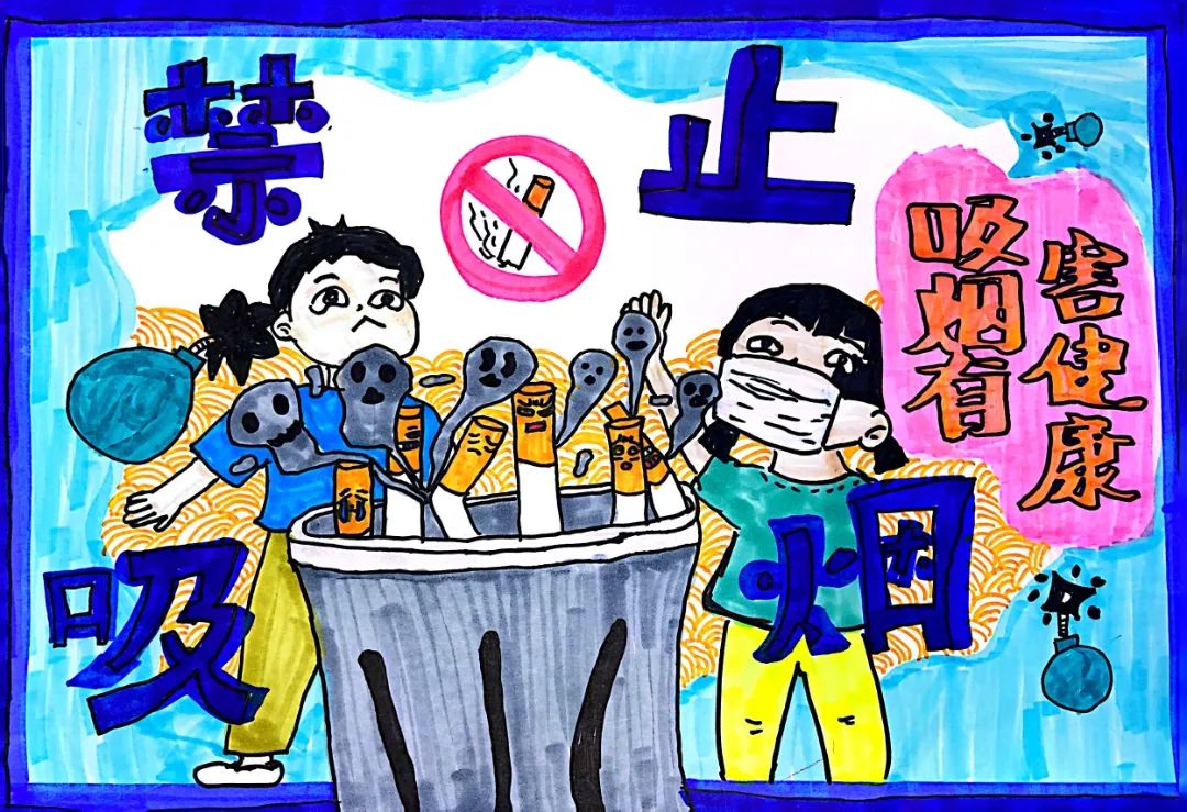 “吸烟有害健康 禁止吸烟”儿童绘画作品