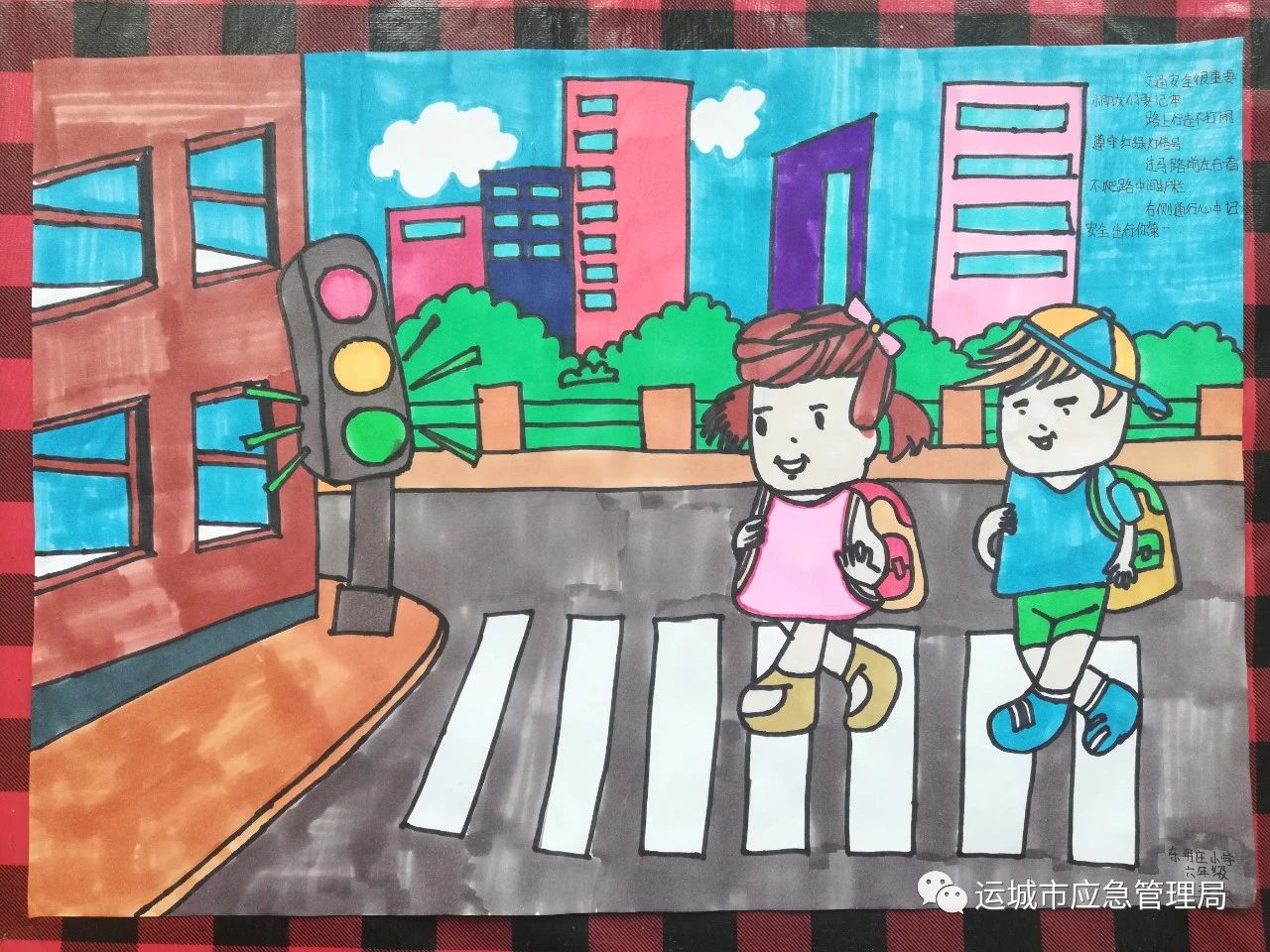 安全出行牢记心中小学生绘画作品