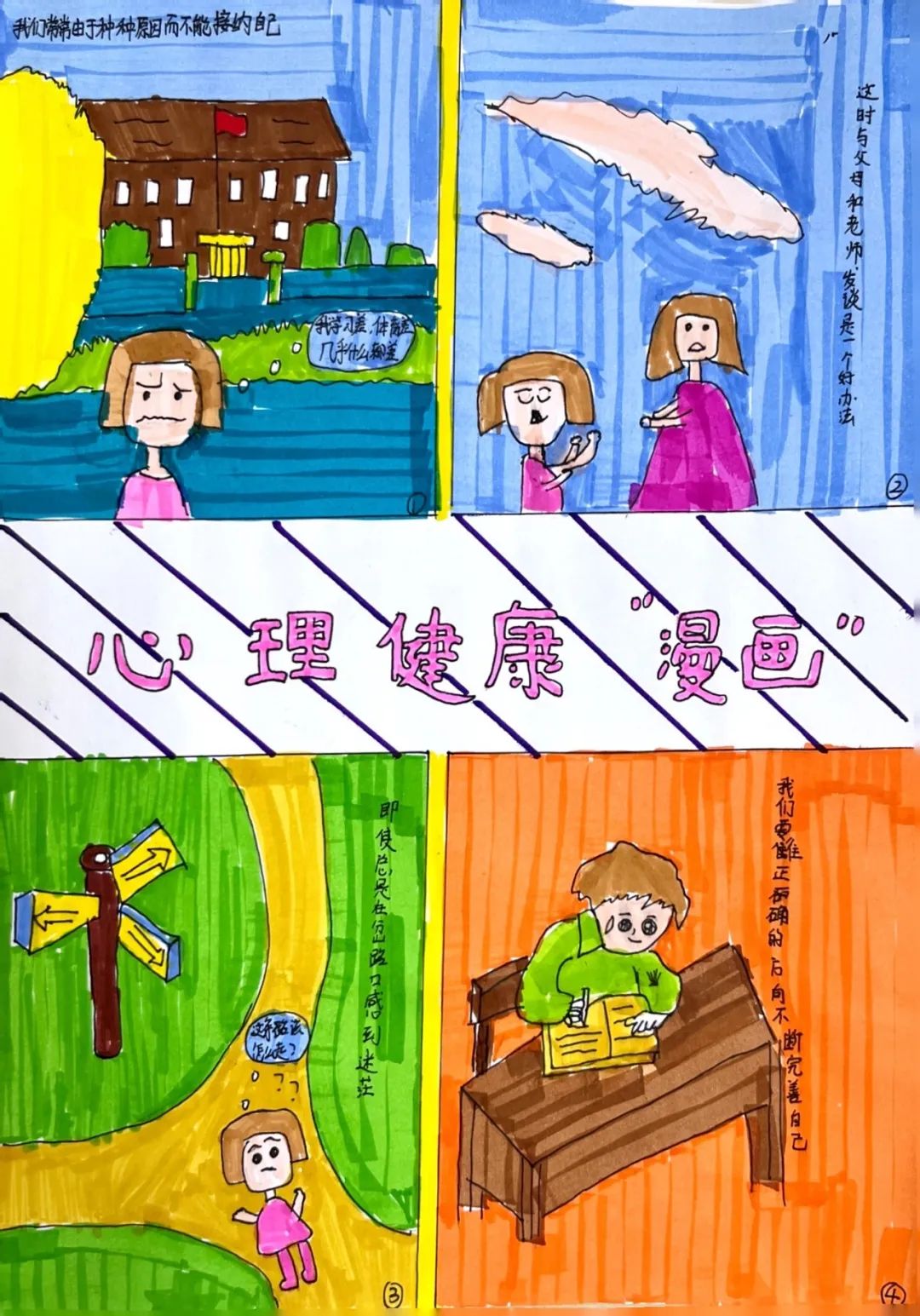 心理健康儿童漫画绘画的画法