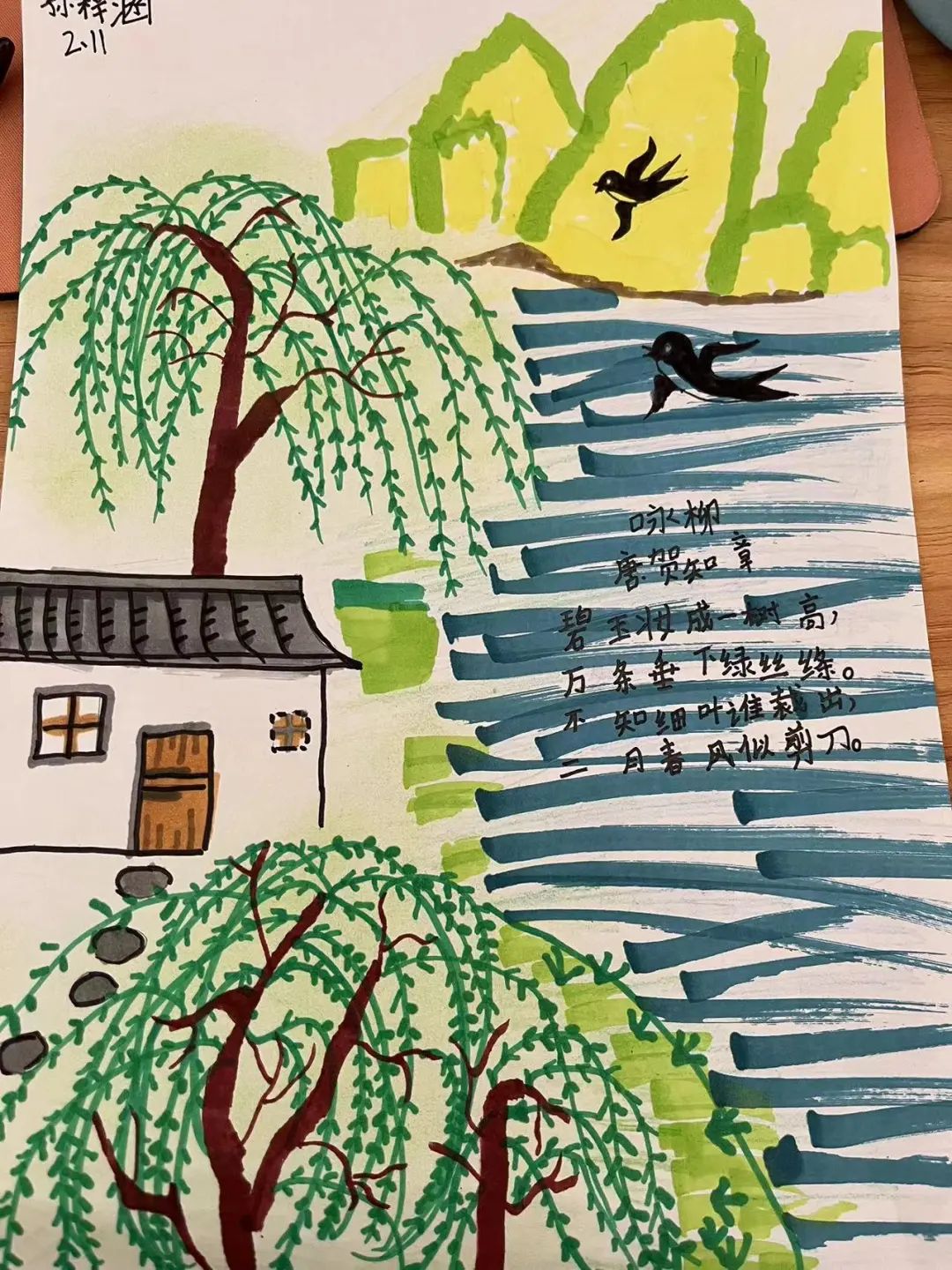 小学生诗配画作品《咏柳》
