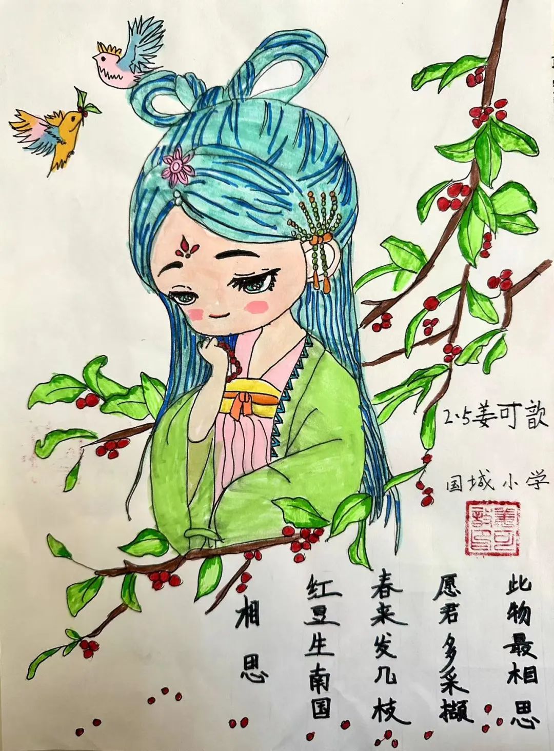 小学生诗配画作品《相思》