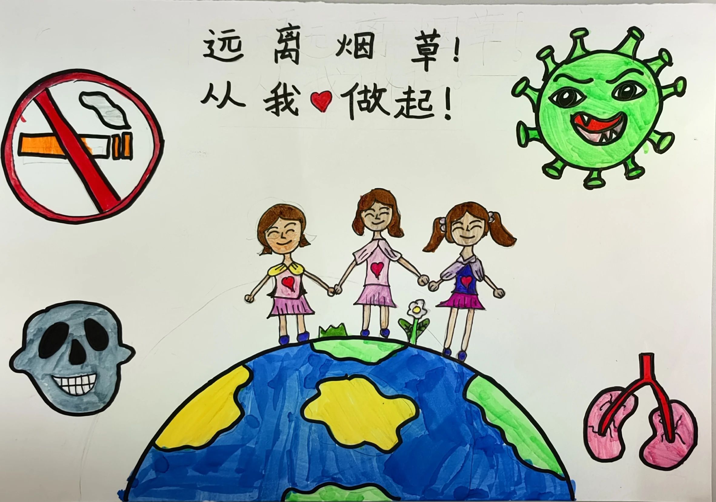 “远离烟草 从我做起”绘画好看又好画
