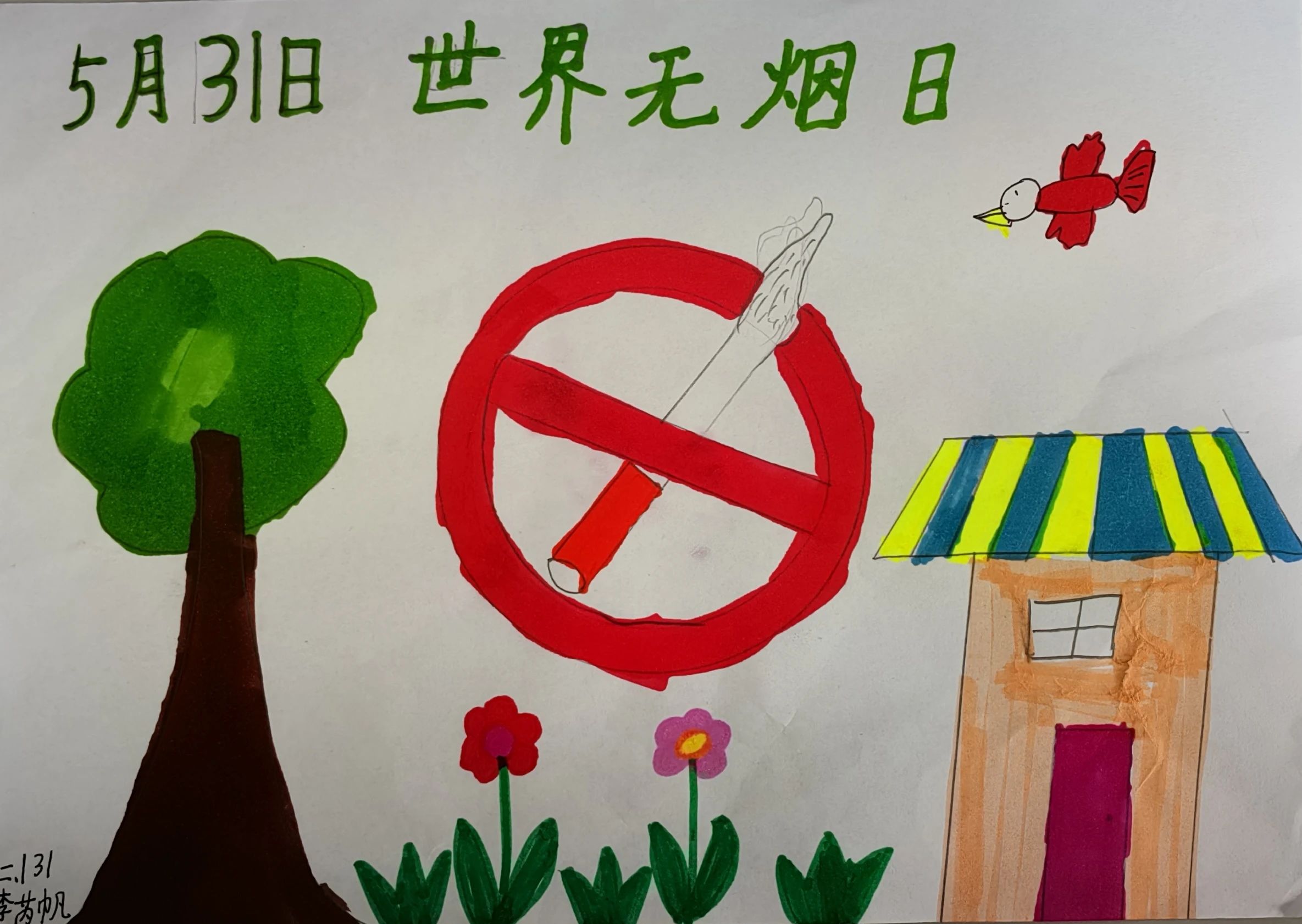 一年级无烟日简单画画大全