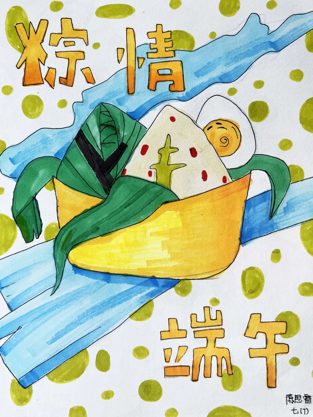 七年级端午节快乐粽情端午的绘画