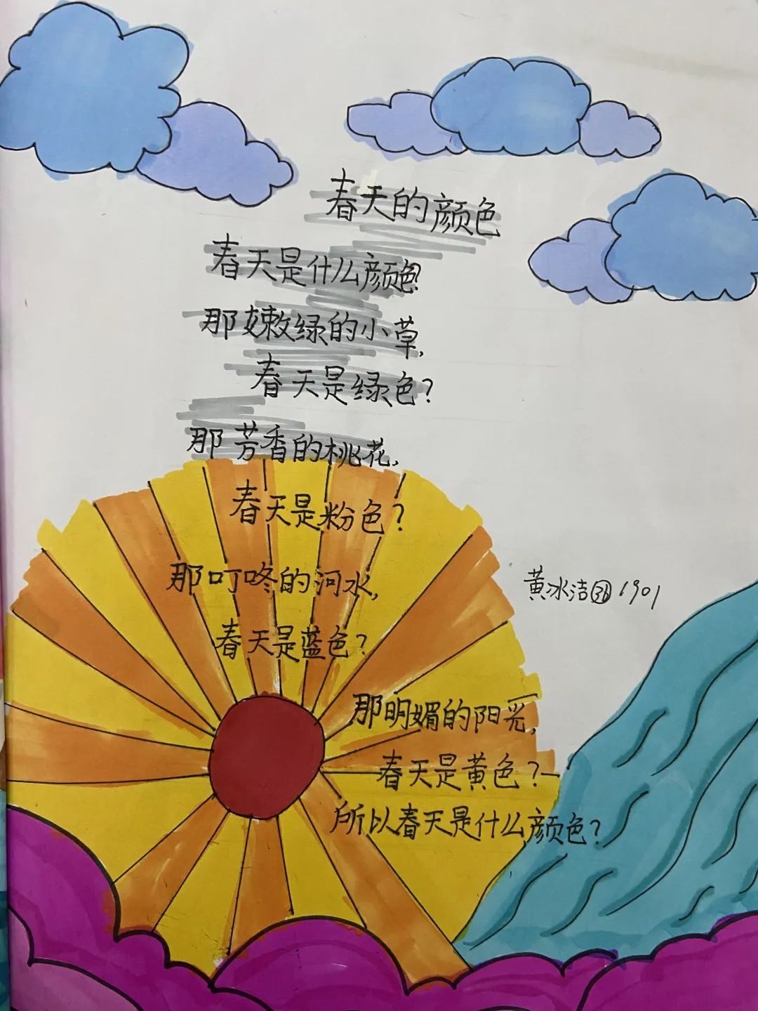 小学现代诗配画作品《春天的颜色》