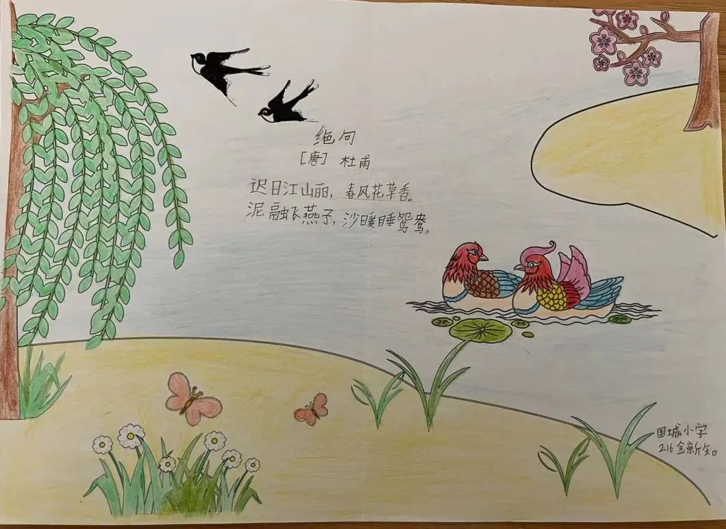 小学诗配画二等奖作品《绝句》