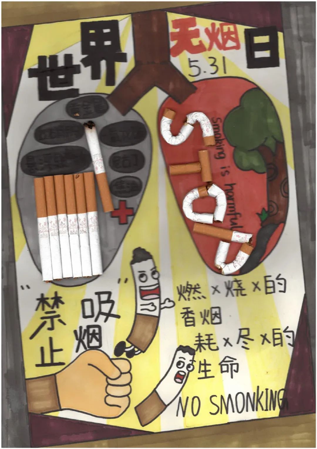 《绘少年力量 画无烟未来》青少年控烟主题绘画作品第二十二张