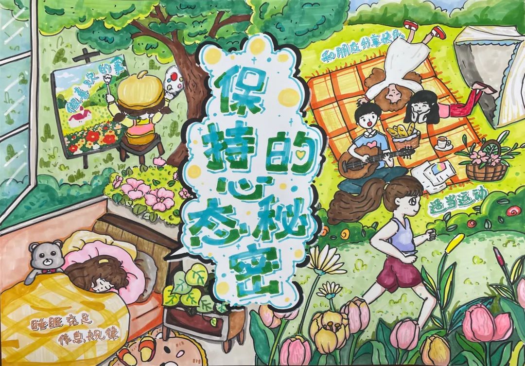 “心向阳光 健康成长”正能量心理健康主题绘画作品7