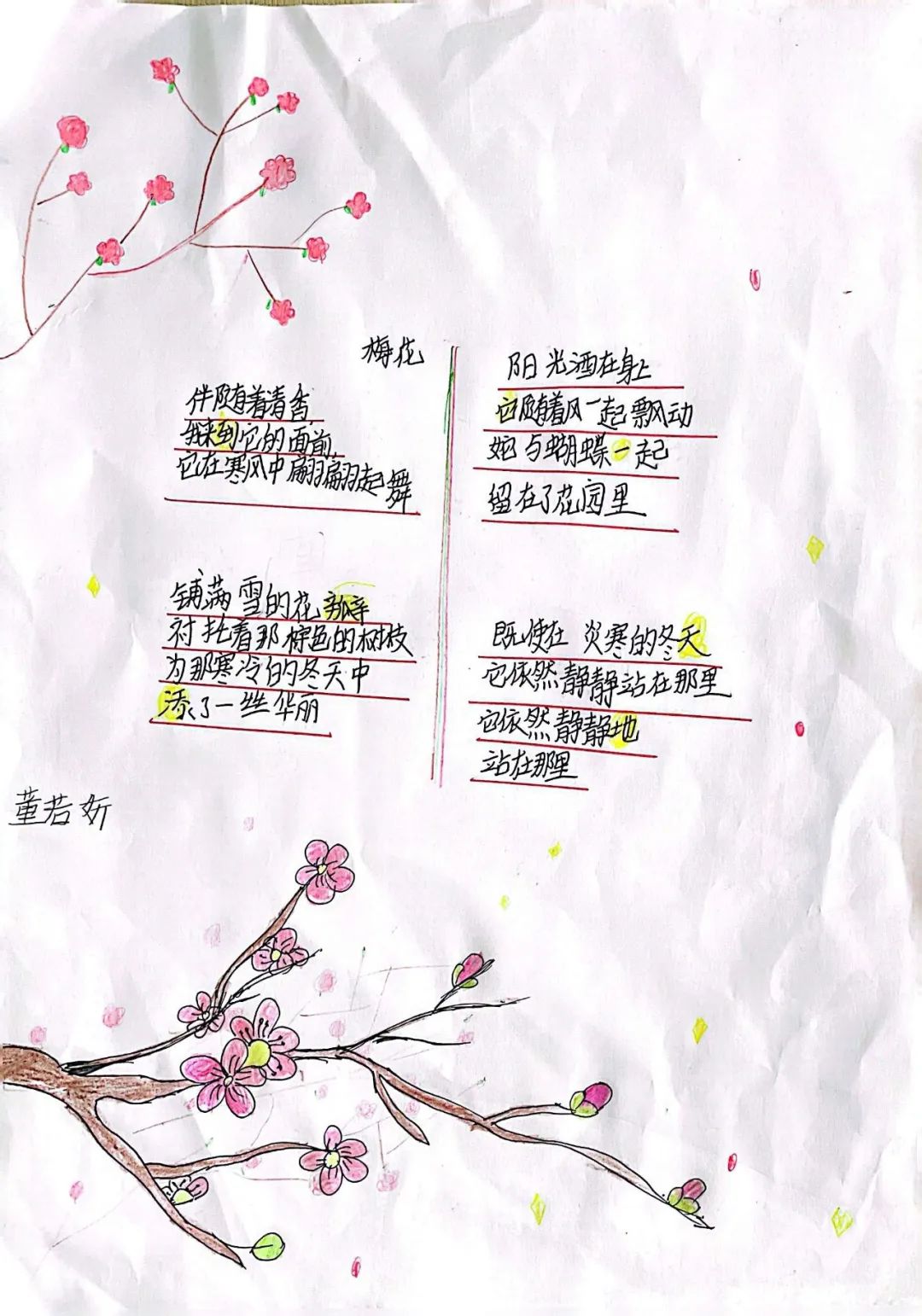 小学现代诗配画作品《梅花》