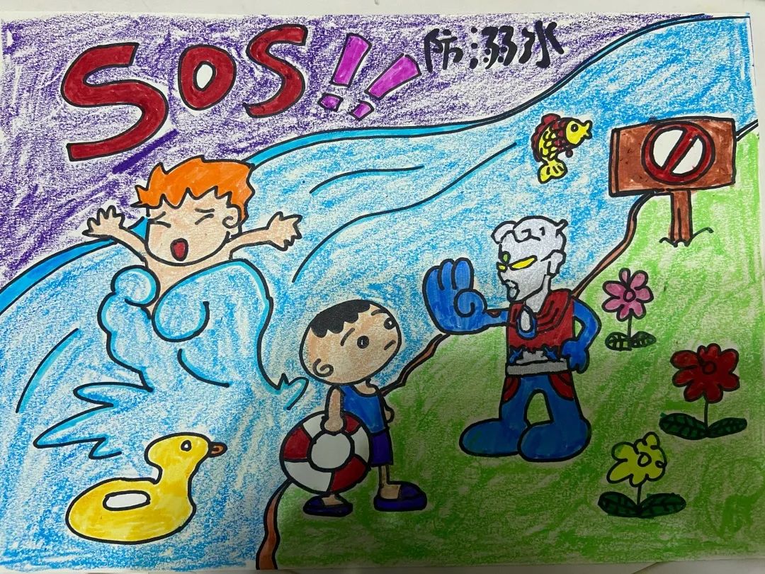 夏季防溺水儿童画优秀获奖作品