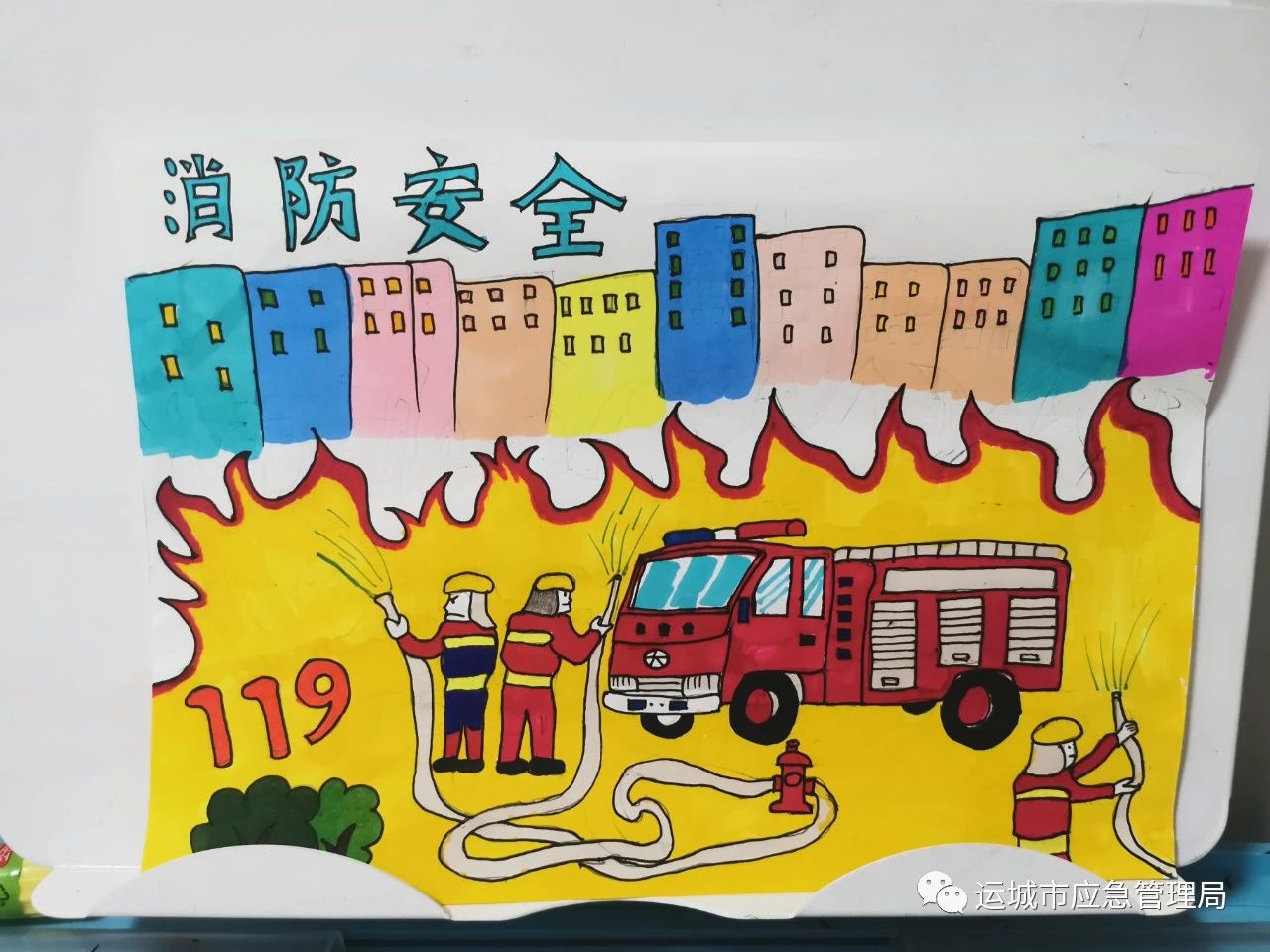 小学生消防安全绘画作品展示