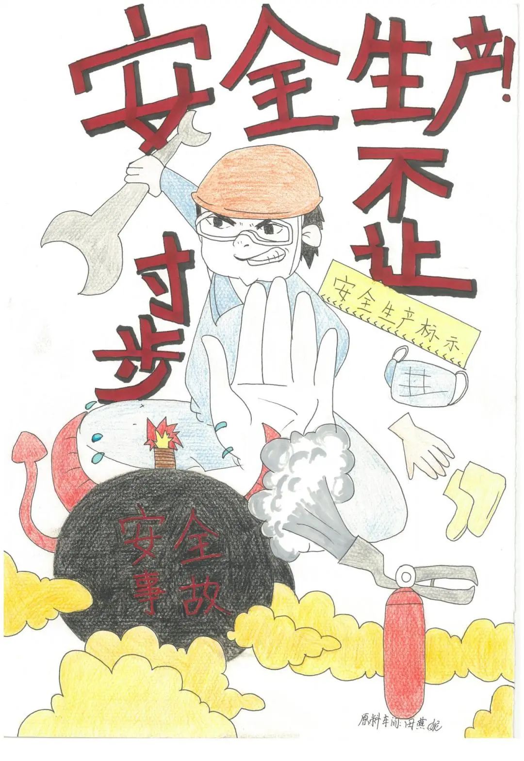 “遵守安全生产法 人人都是第一责任人”安全生产系列儿童画（14）