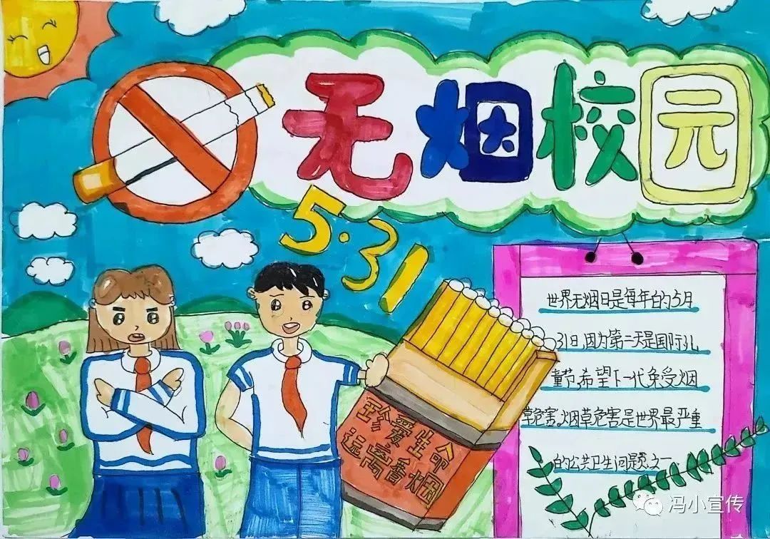 “青少年禁烟 创无烟校园”主题绘画作品第二张