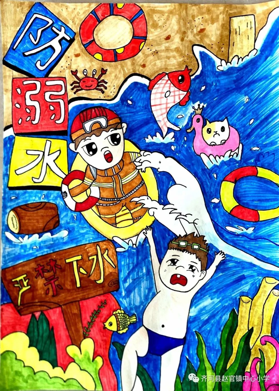 第二张小学生防溺水儿童画图片