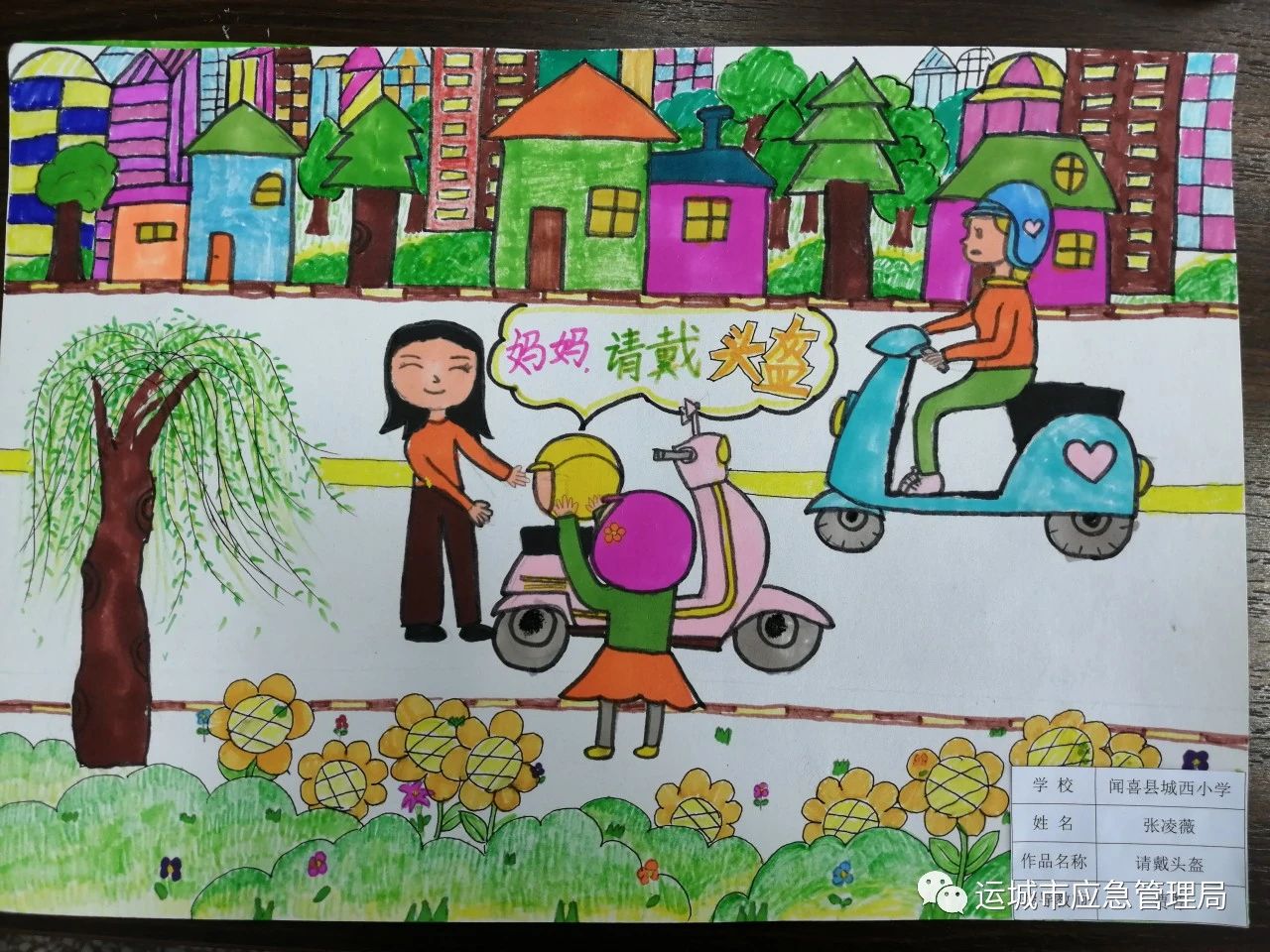 “一盔一带 安全出行”交通安全儿童画