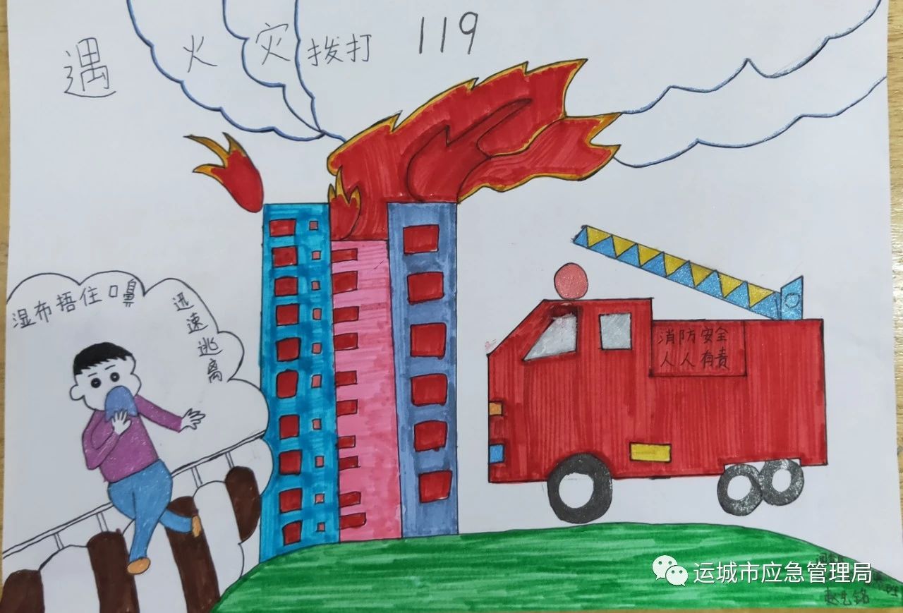 “消防安全 人人有责”绘画作品