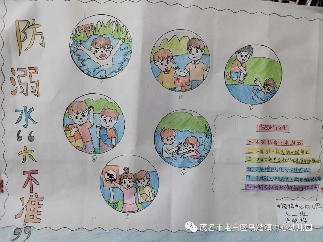 家园齐心，预防溺水——幼儿园防溺水绘画征集作品展