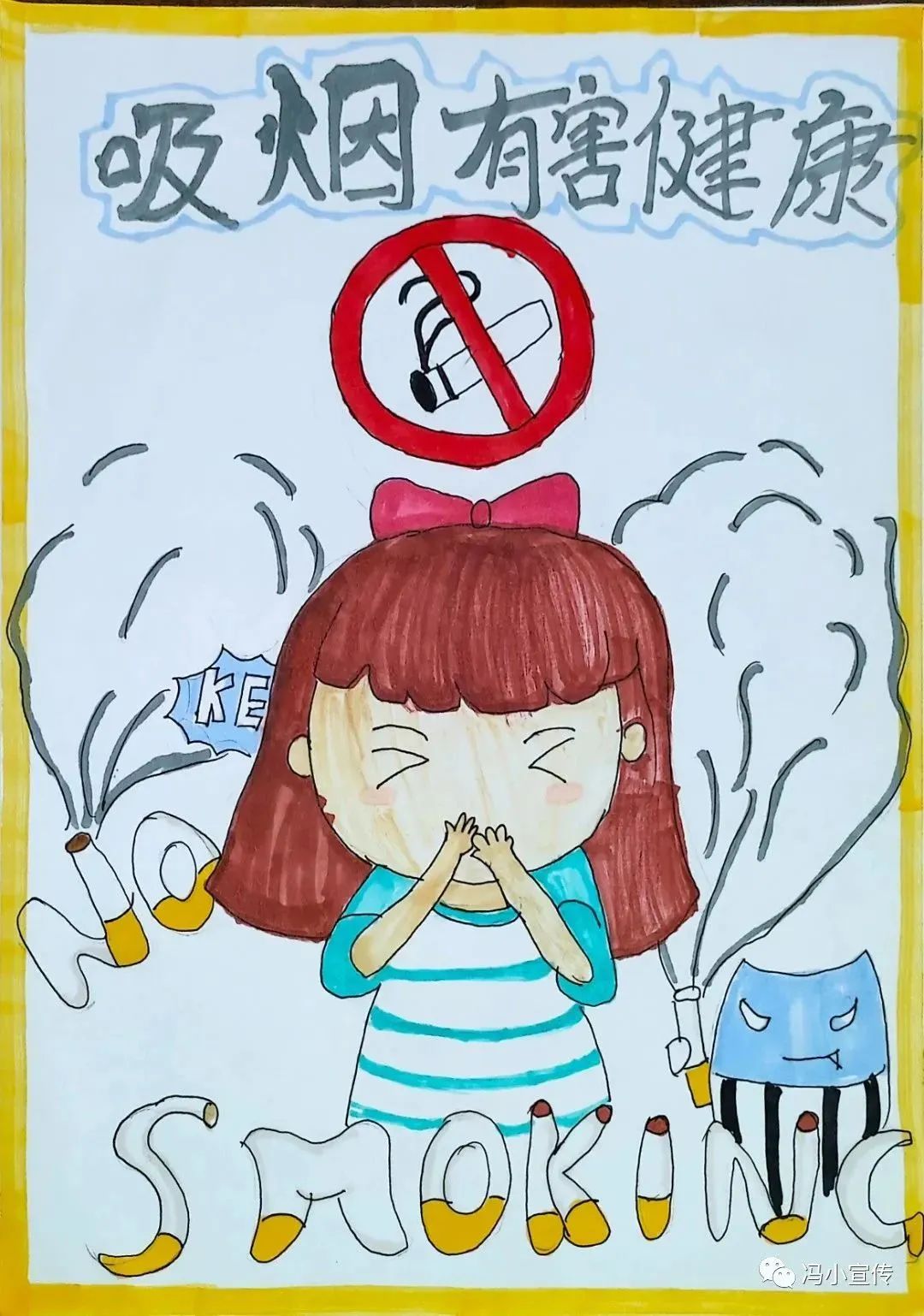 “吸烟有害健康”主题绘画作品