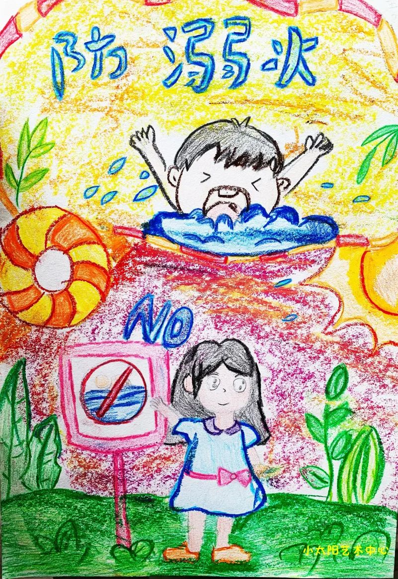 “呵护生命 预防溺水”儿童画作品第七张