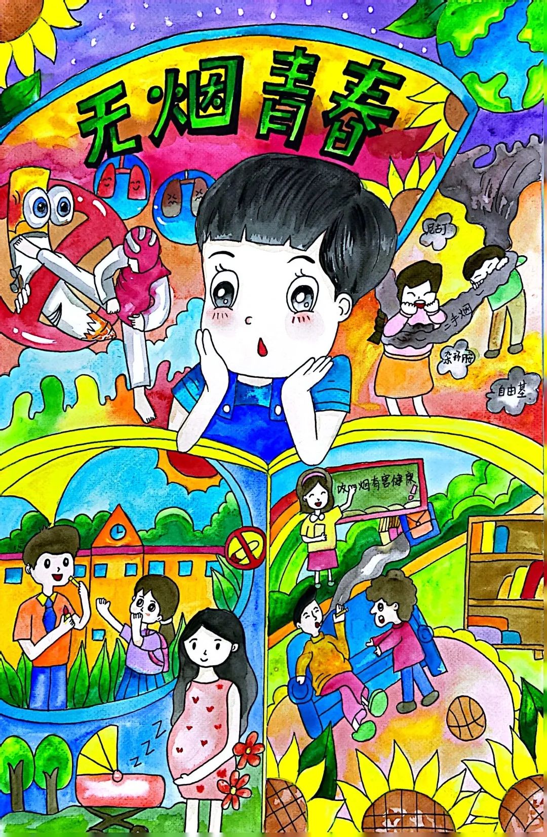 “无烟青春 健康人身”主题作品展示