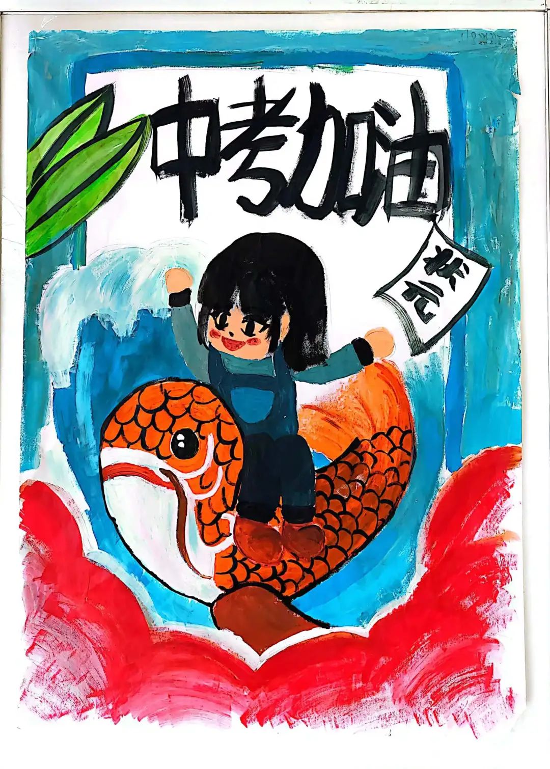 以中考加油为主题的绘画作品（4）