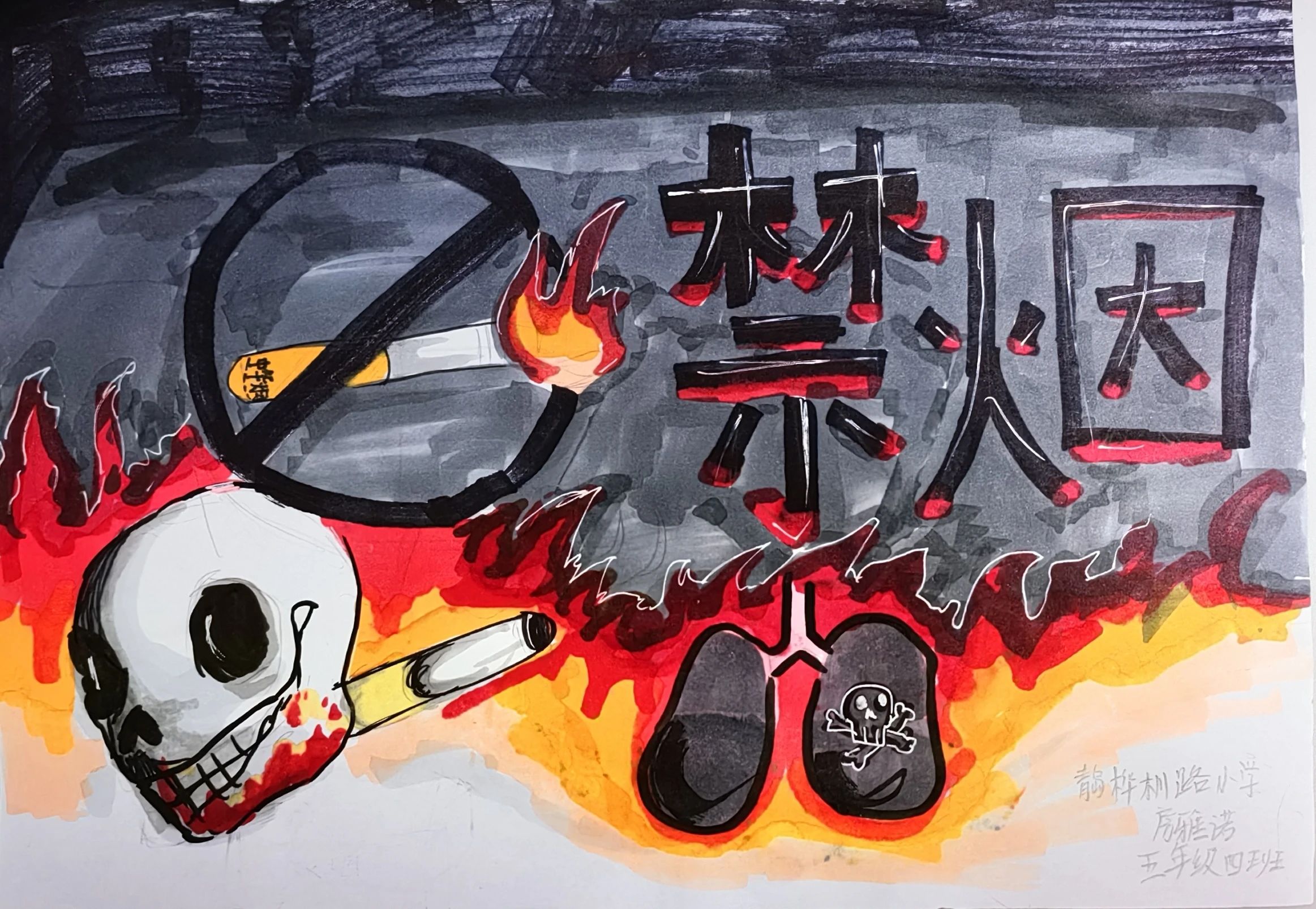 小学禁烟主题儿童画画图片