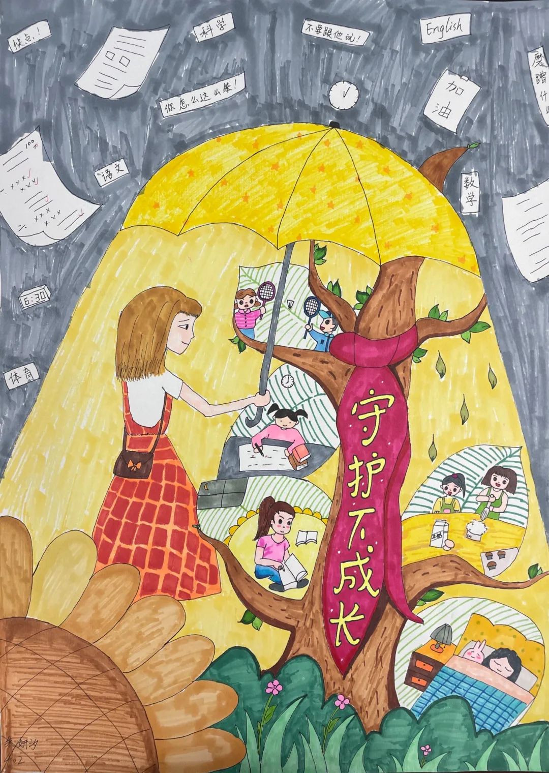 “心向阳光 健康成长”正能量心理健康主题绘画作品6