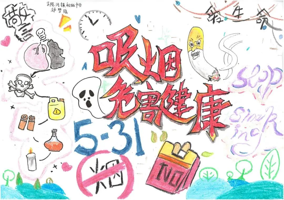 《绘少年力量 画无烟未来》青少年控烟主题绘画作品第十五张