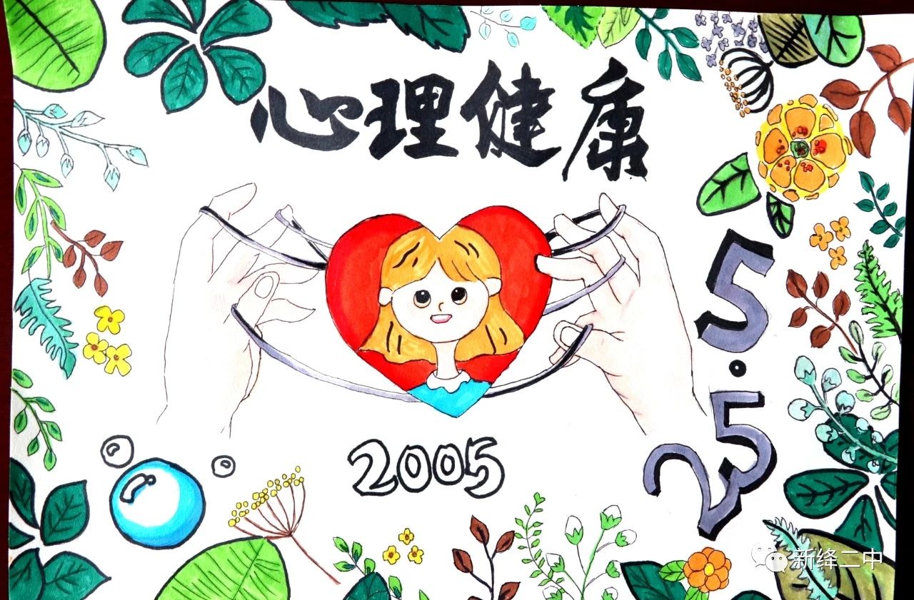 525守护心理健康主题儿童画作品1