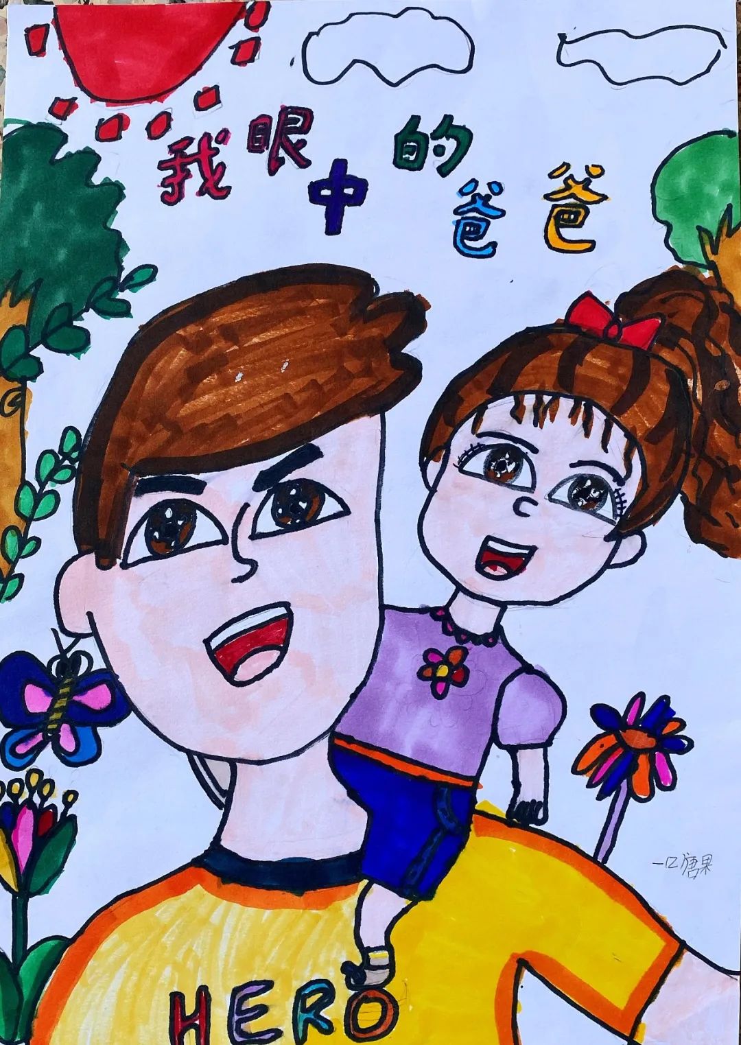 父亲节创意绘画|我眼里的爸爸绘画作品