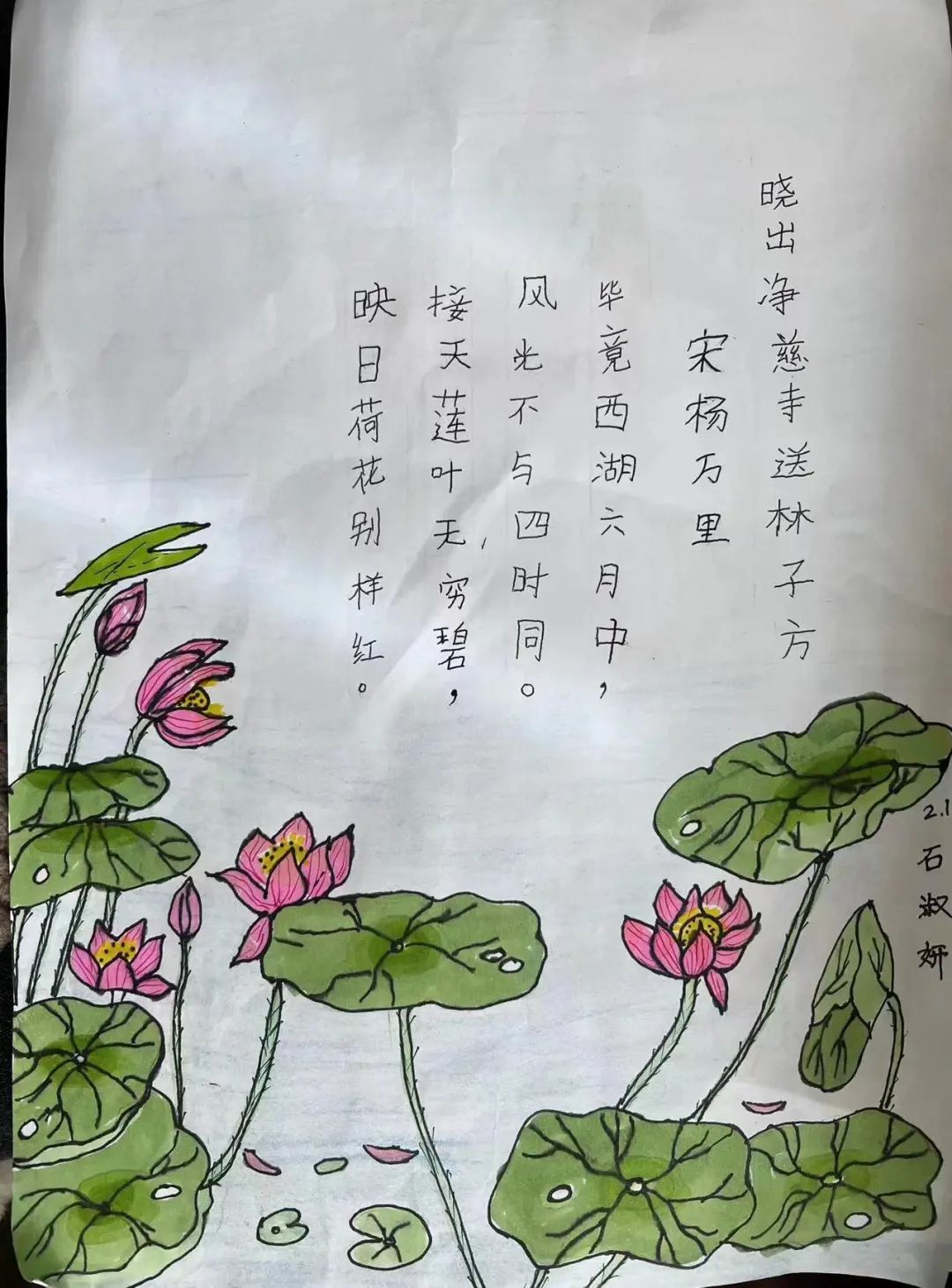 小学生诗配画作品《晓出净慈寺送林子方》