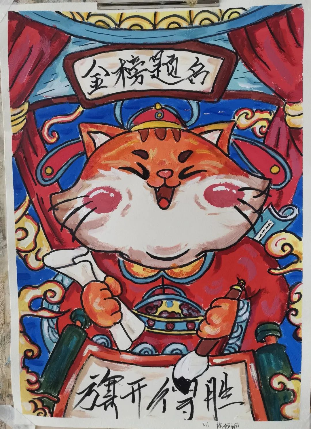 《乘风破浪 金榜题名》高考加油主题绘画作品之七