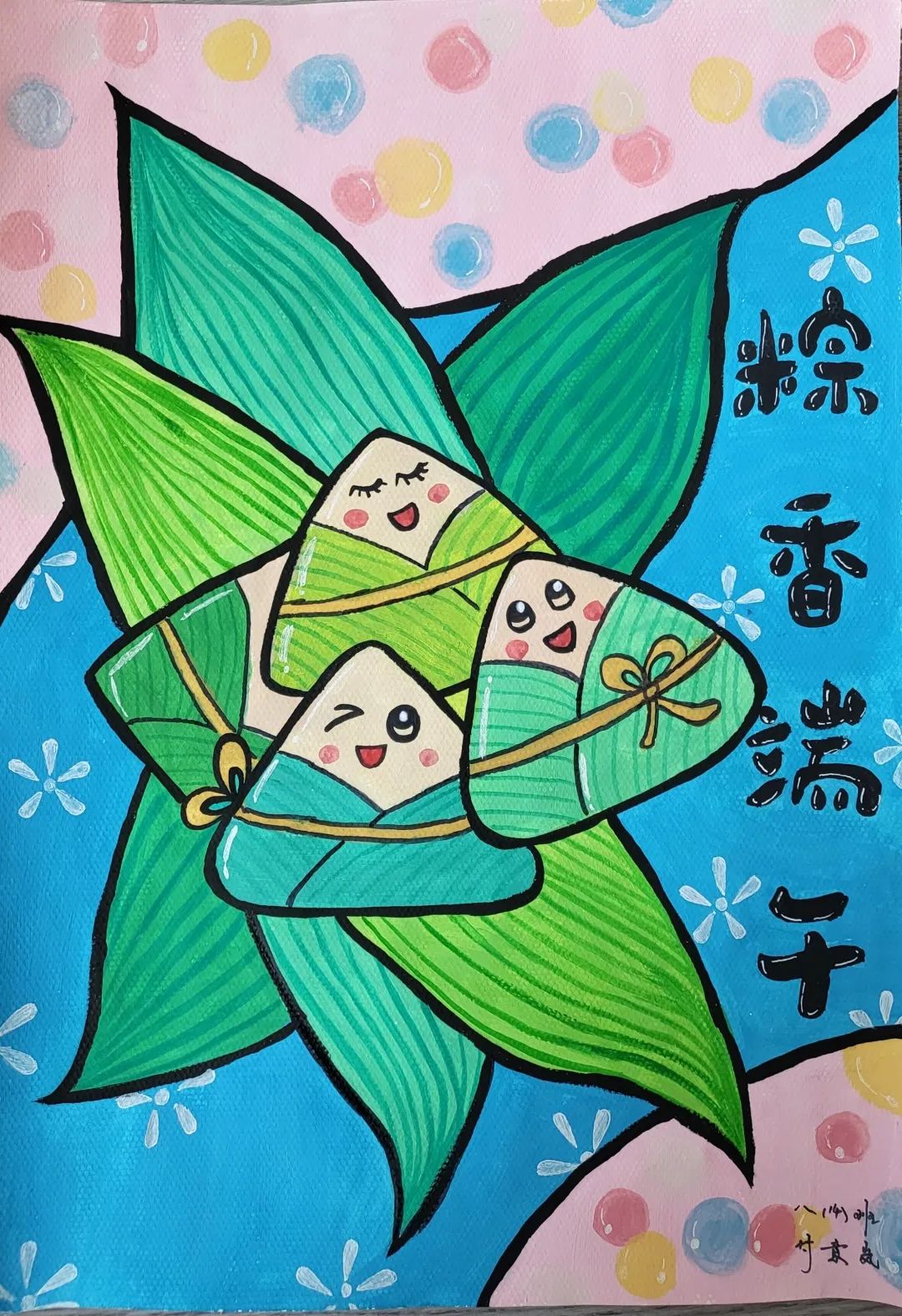 粽香端午主题儿童绘画三等奖
