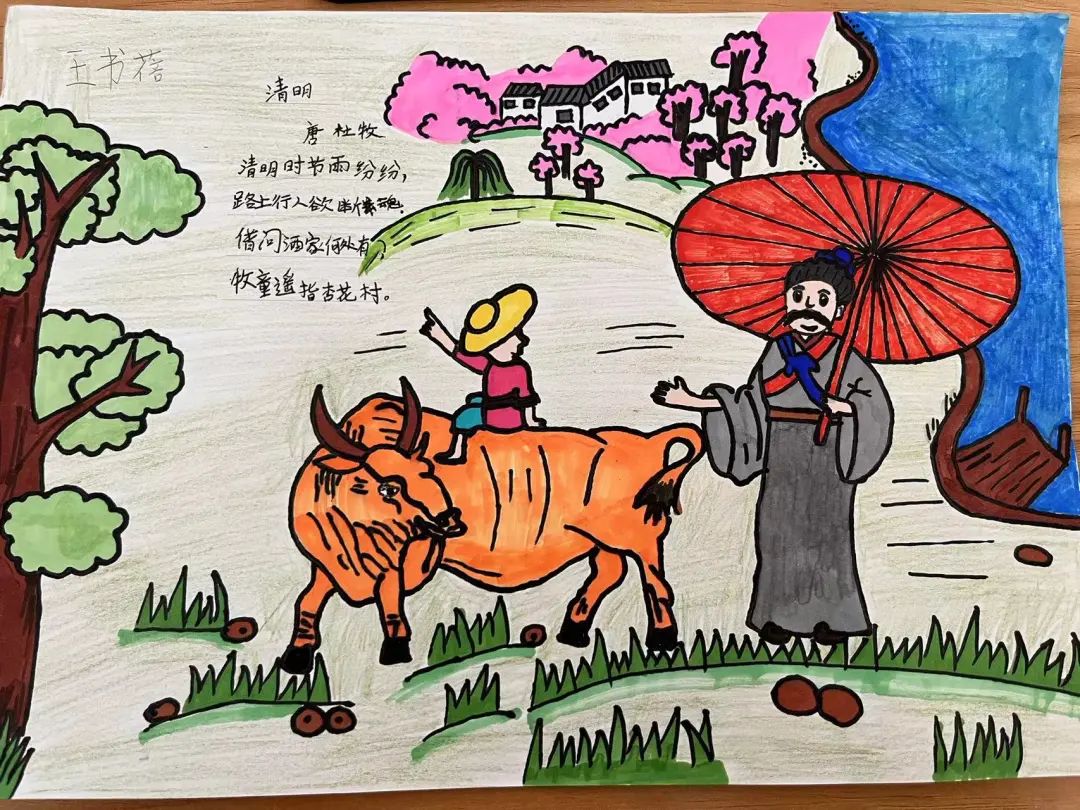 《清明》清明节主题古诗配画作品