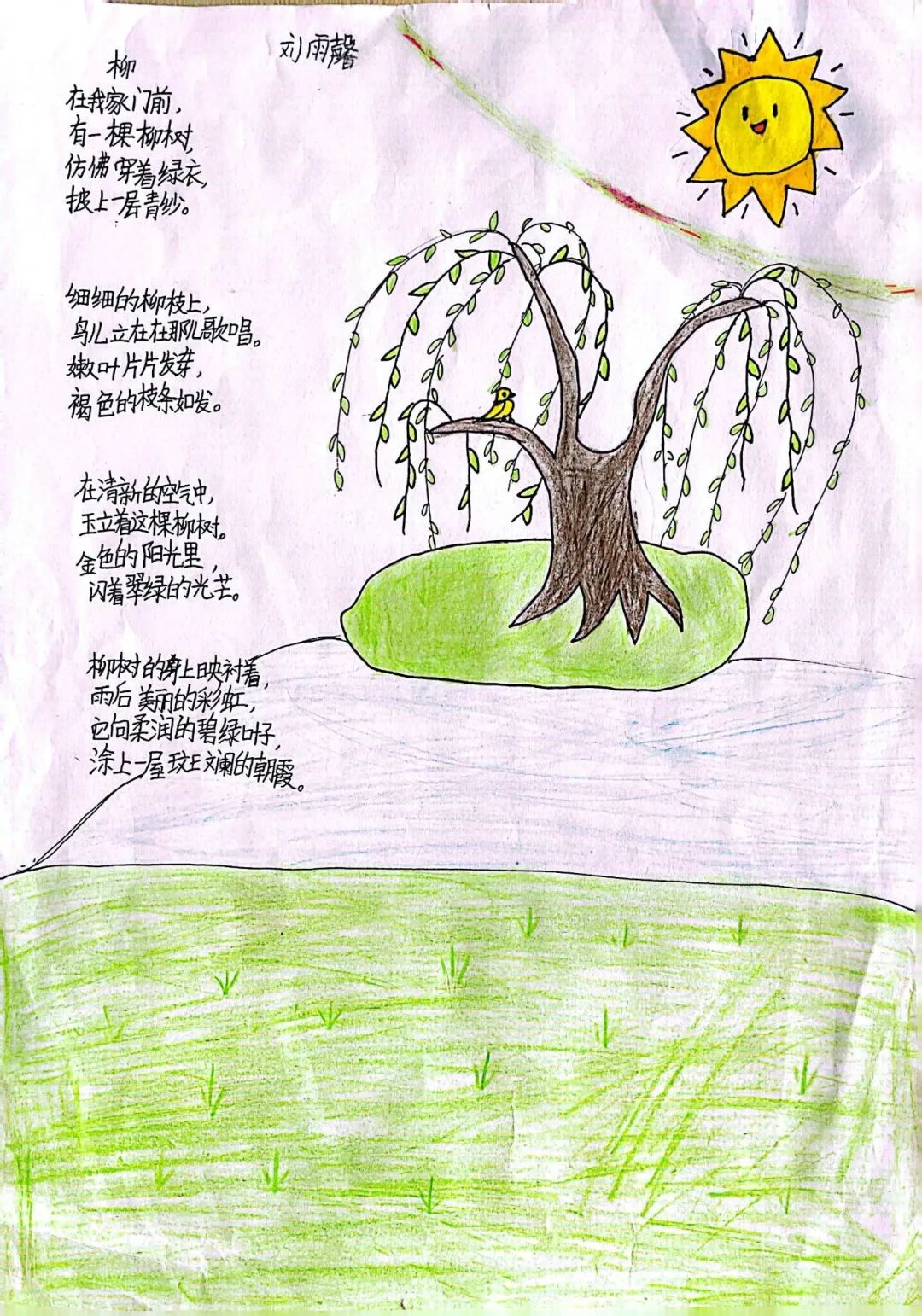 小学现代诗配画作品《柳》