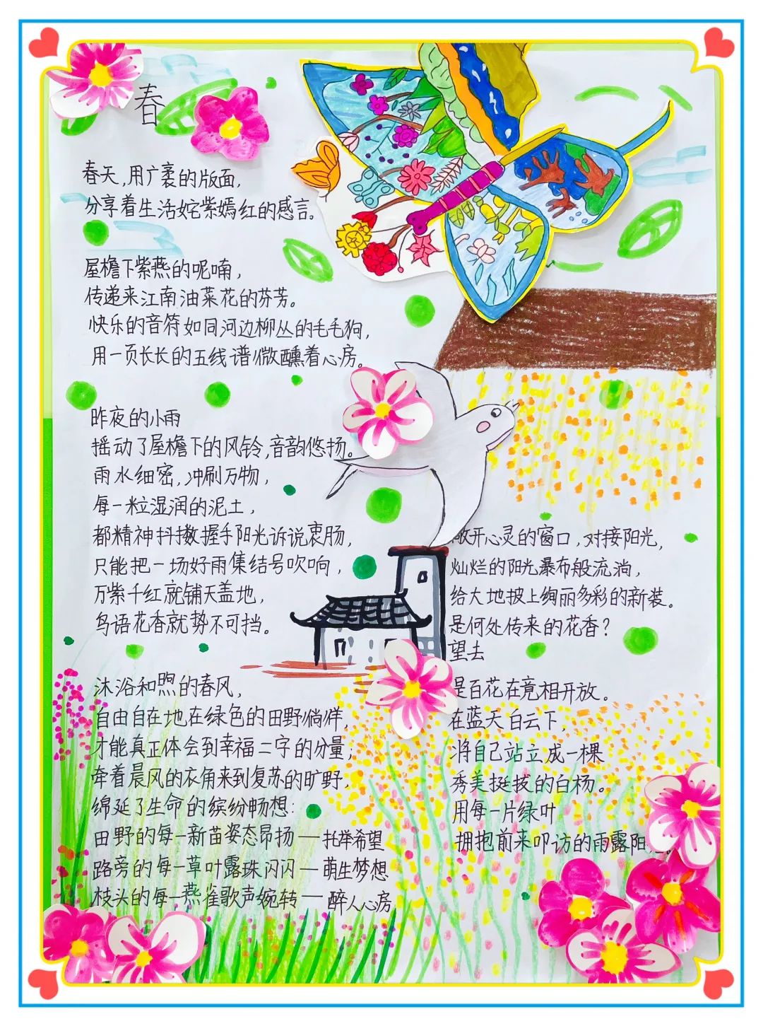 小学现代诗配画作品《春》