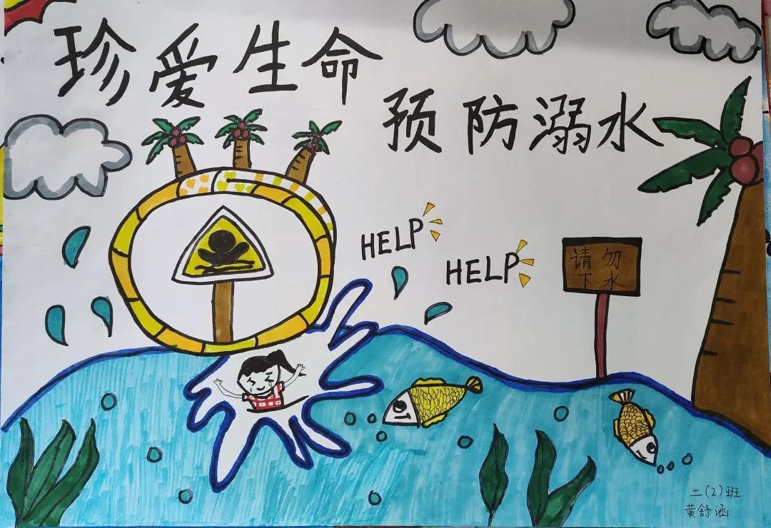 “安全第一 生命至上”暑期安全主题之防溺水绘画作品11