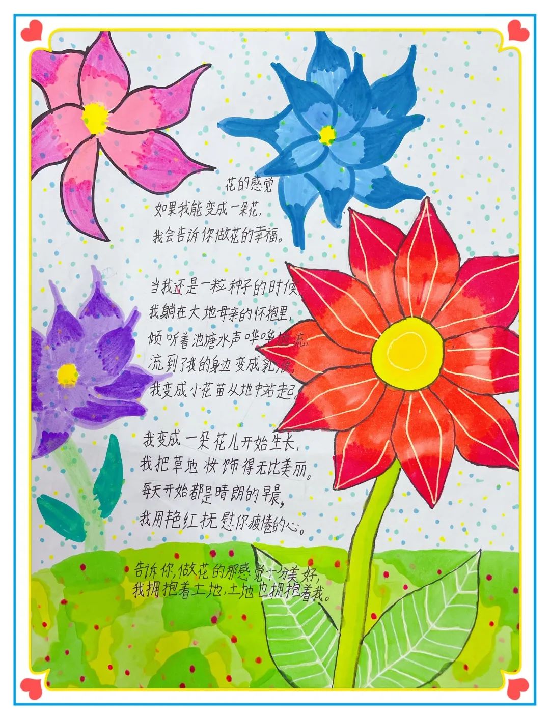 花的感觉儿童画