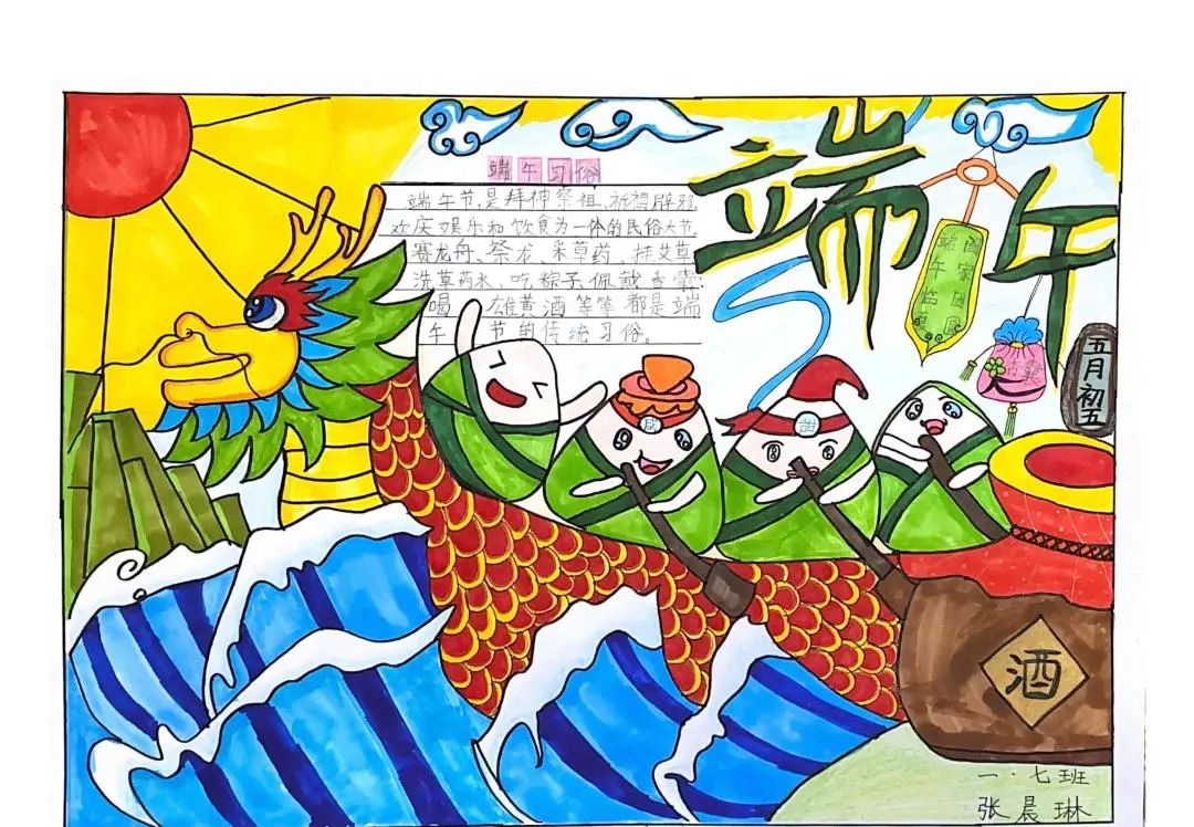 一幅端午节的主题儿童画