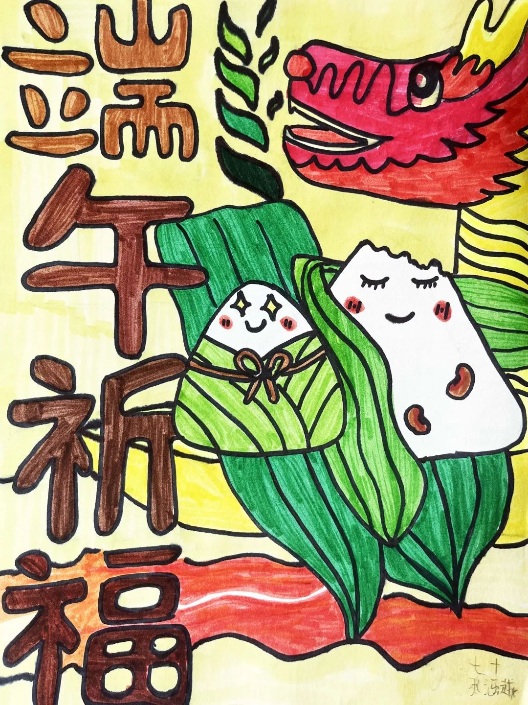 端午佳节祈福优秀作品绘画