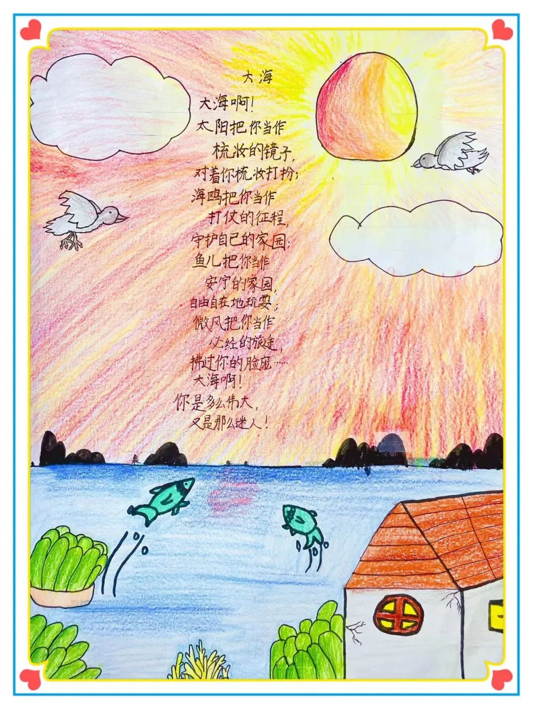 小学生现代诗配画作品《大海》