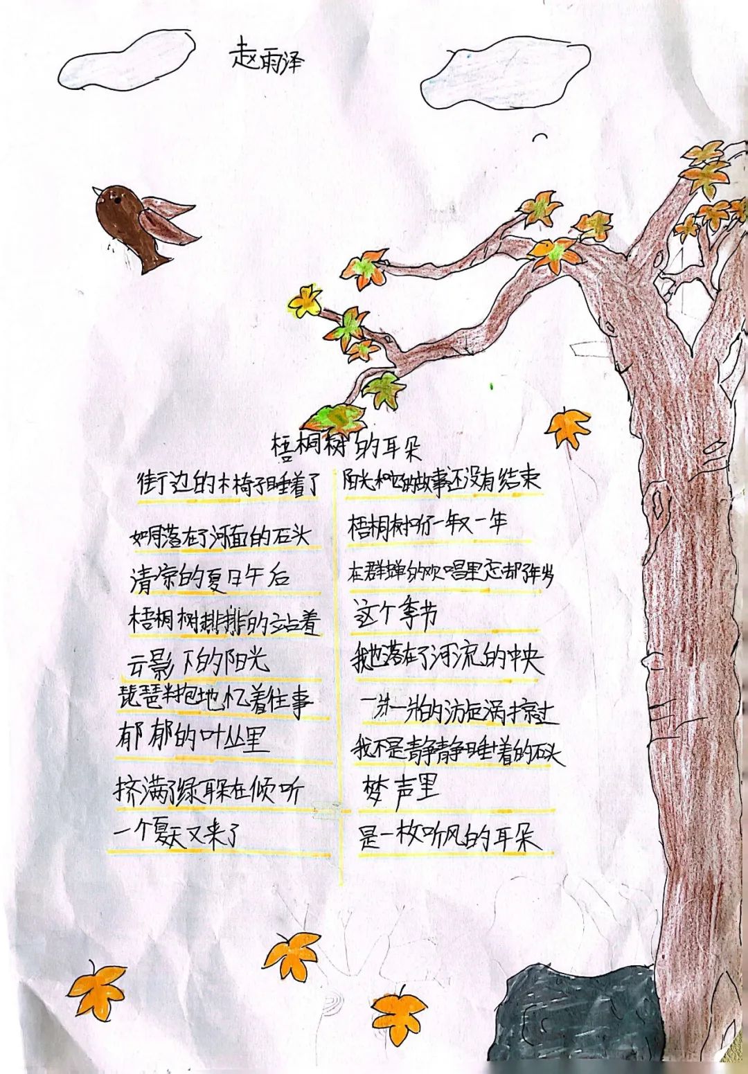 小学现代诗配画作品《梧桐树的耳朵》