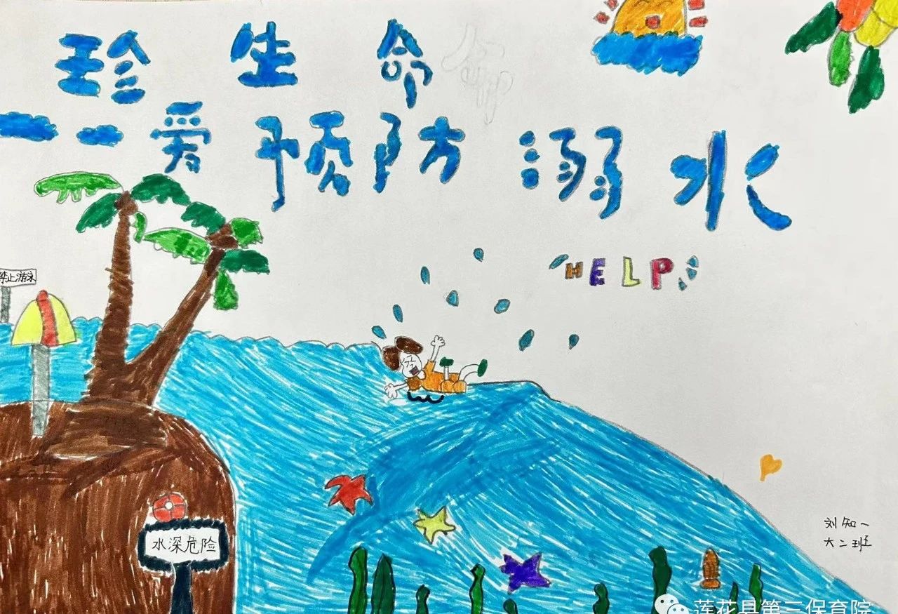 防溺水 爱生命儿童画简单好看
