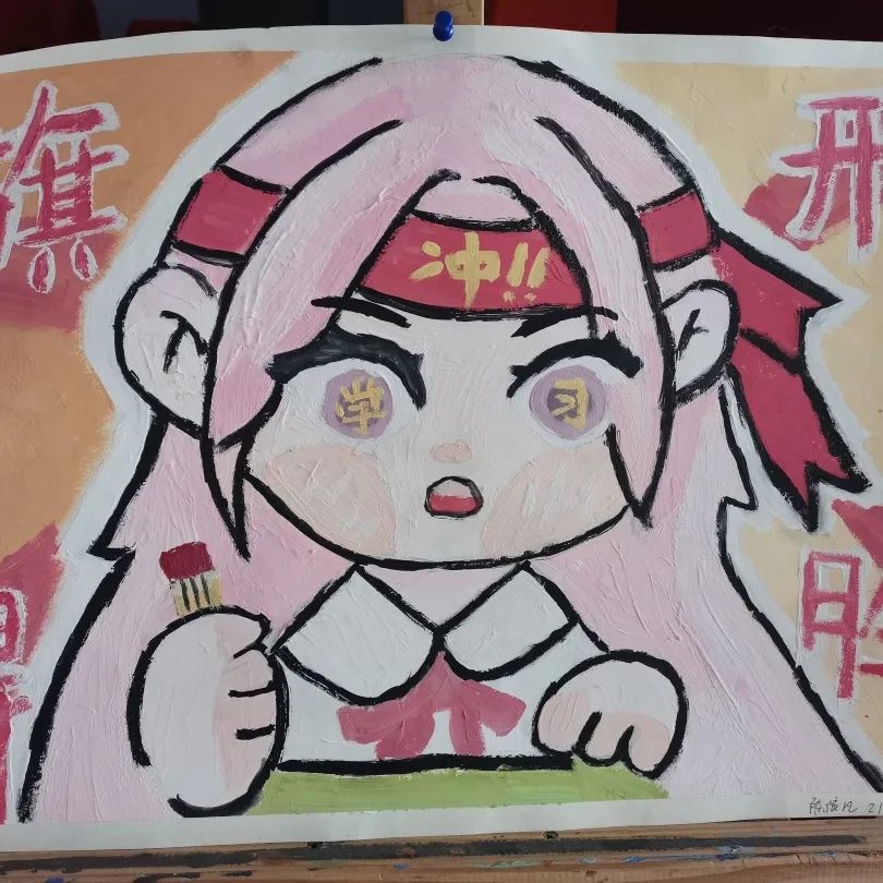 《乘风破浪 金榜题名》高考加油主题绘画作品之四