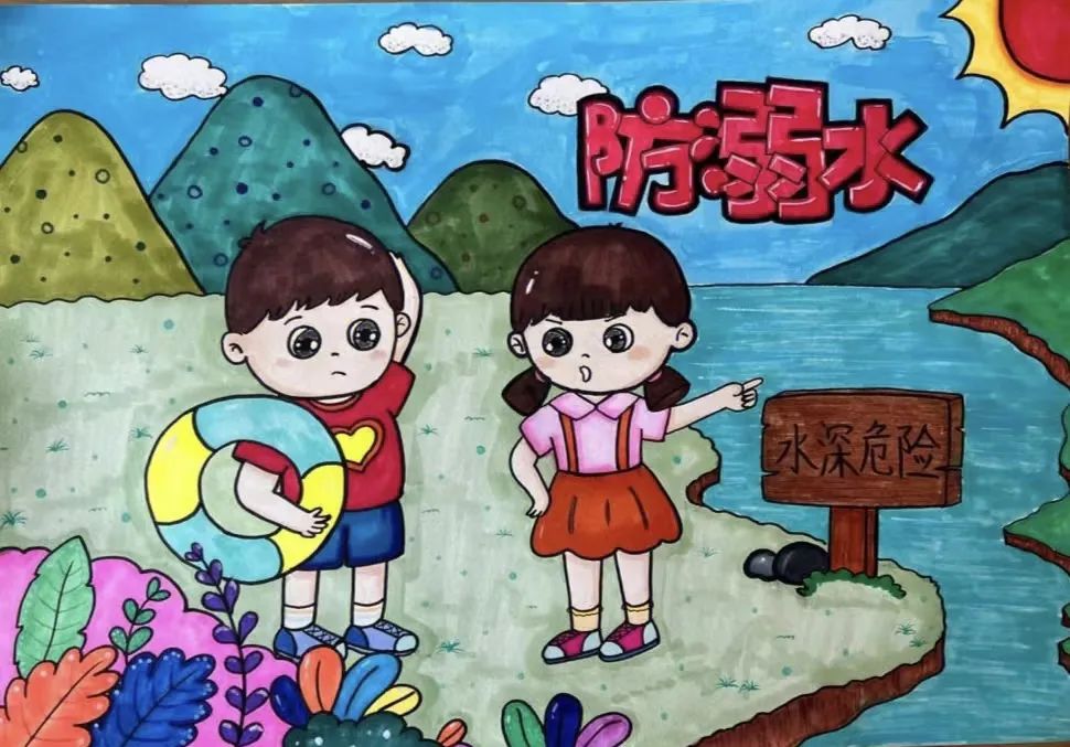 防溺水主题画“珍爱生命，远离危险水域”防溺水绘画作品