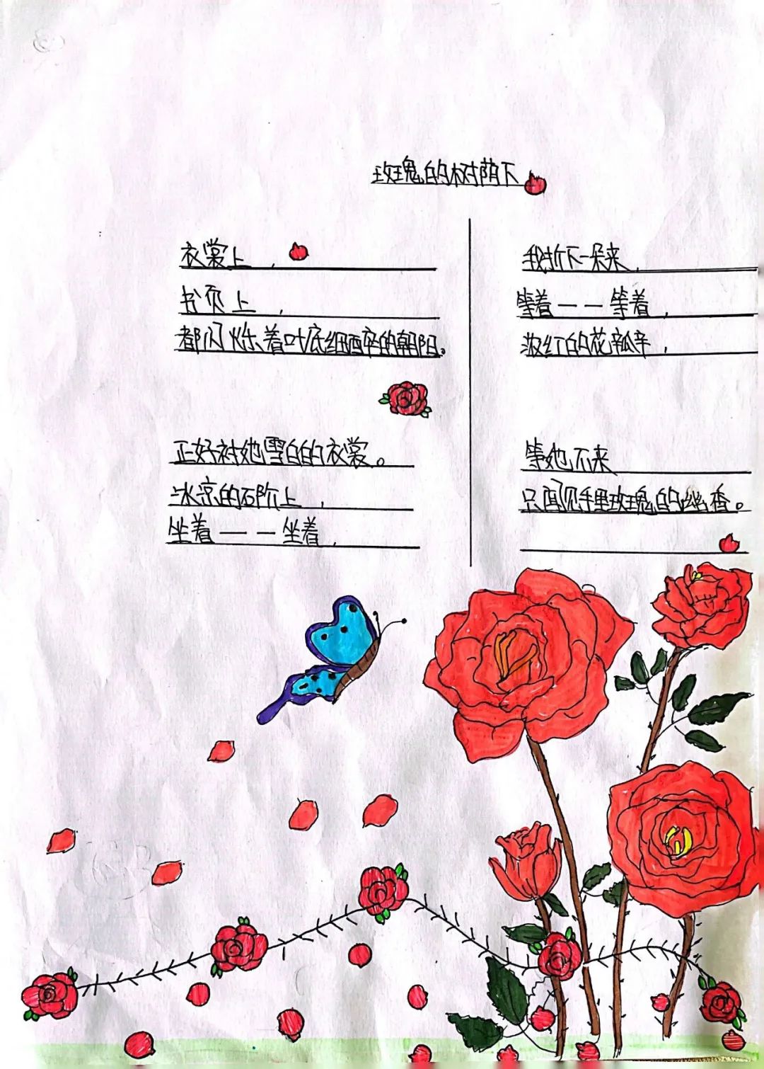小学现代诗配画作品《玫瑰的树荫下》